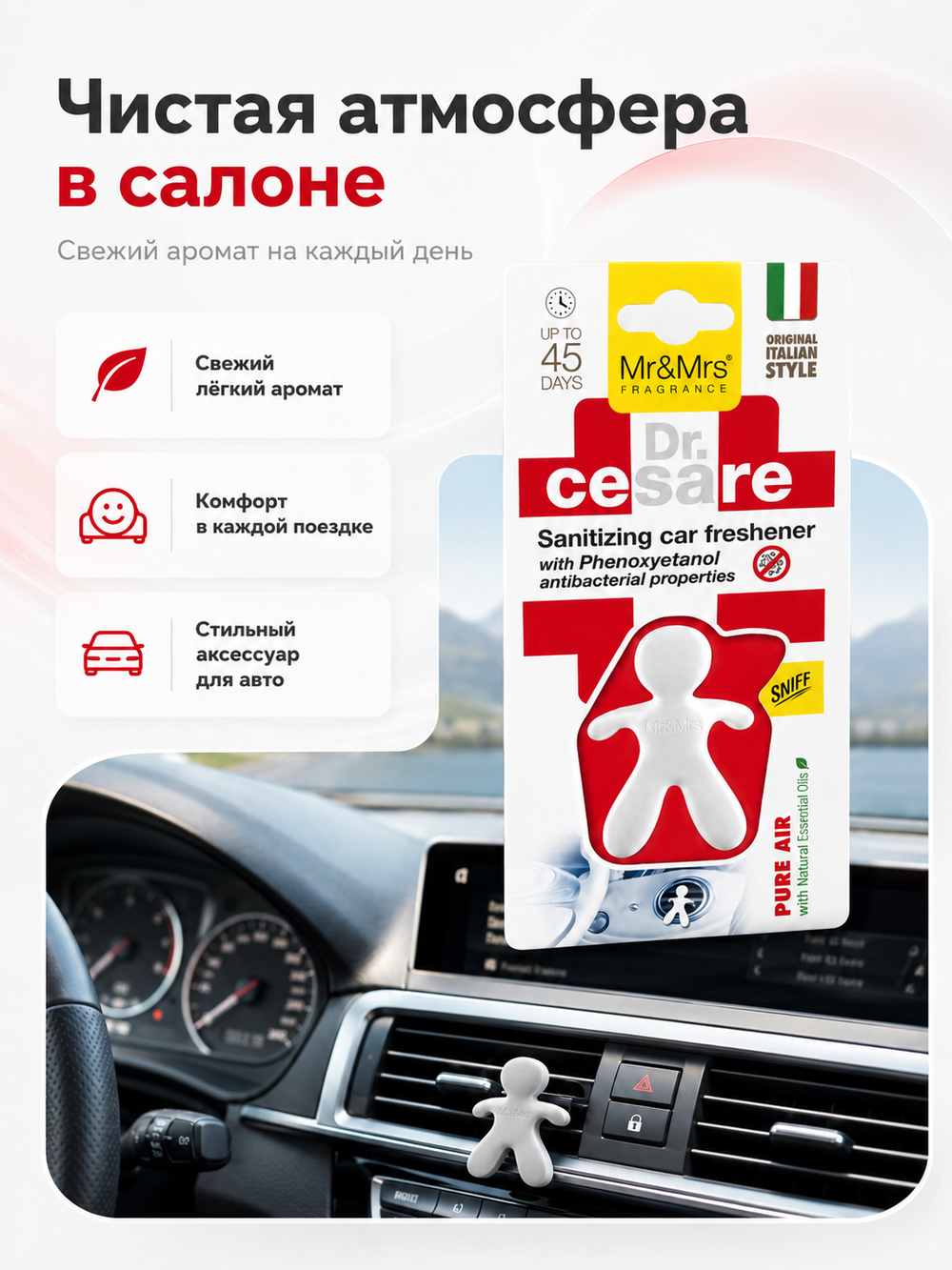 Mr&Mrs Fragrance Аромакарточка для автомобиля/ DR.CESARE CARD/ белый/ PURE AIR/ Чистый воздух