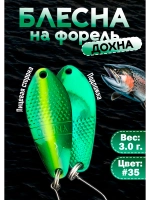 Блесна на форель колебалка Дохна 3.0 гр, зелёная #35