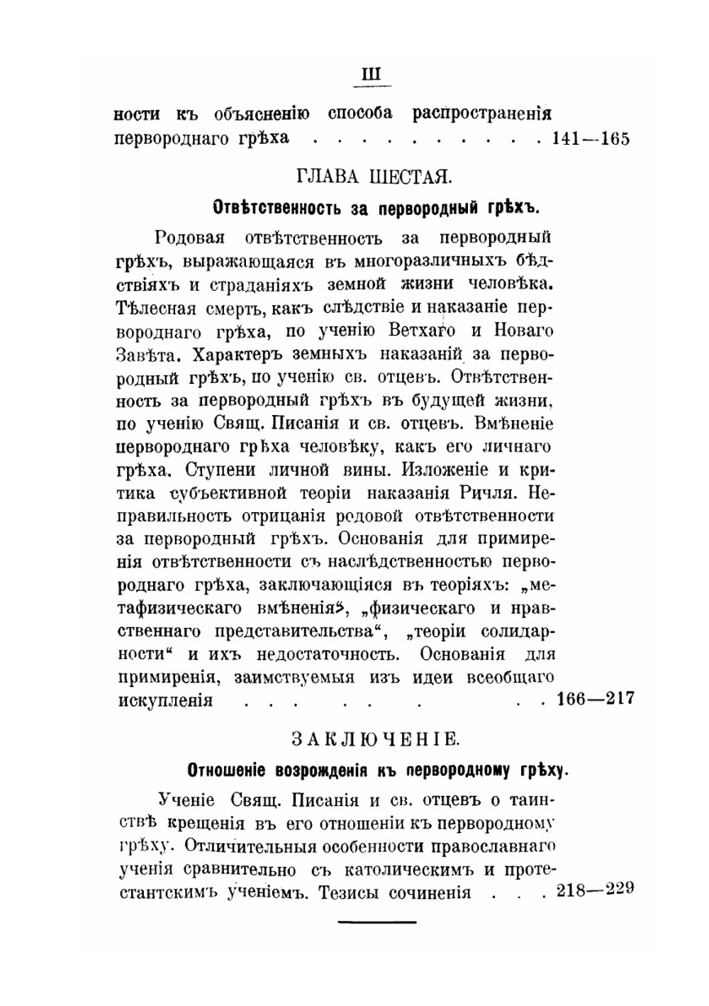 Православно-догматическое учение о первородном грехе | А.В. Бургов