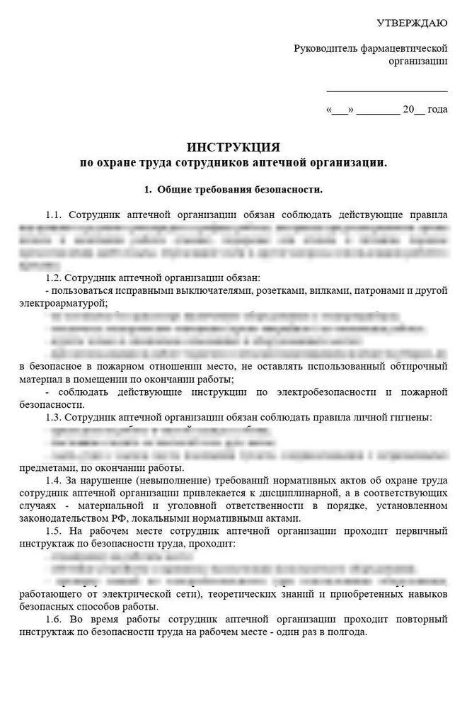 Инструкция по охране труда аптек (не фармацевтических работников)