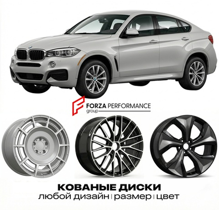 КОВАНЫЕ ДИСКИ для BMW X6 F16 2014-2019 БМВ