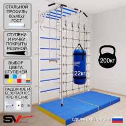 Шведская стенка Sv Sport усиленная 63560 (Турник рукоход/Канат/Трапеция/Цепь/Мешок 22кг/Мат 2м/Канатный лаз)