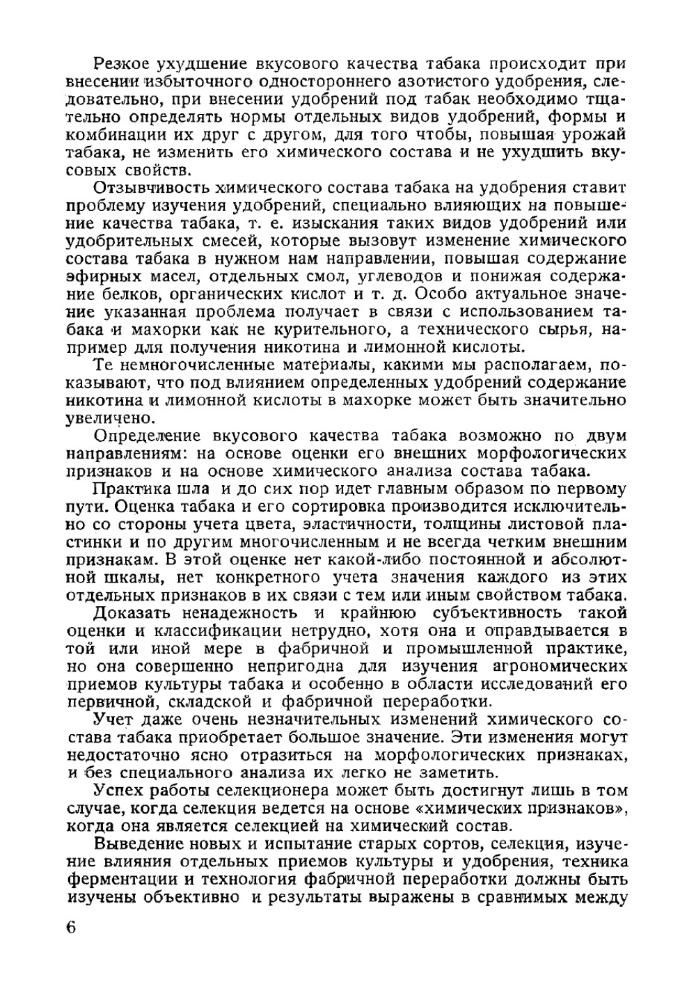 Химия табака и махорки | Шмук Александр Александрович