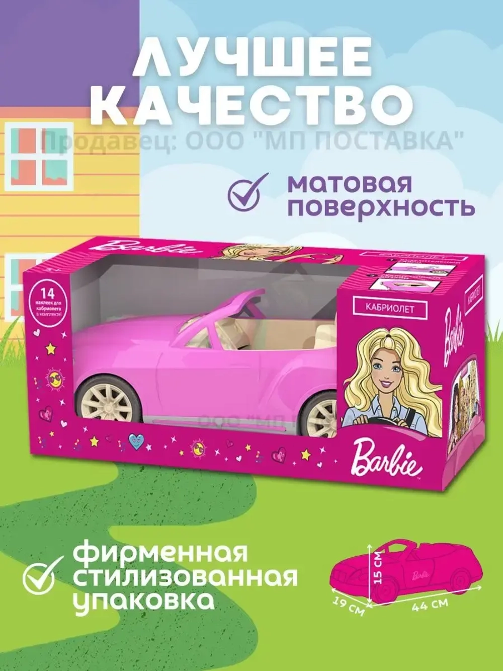 Машинка игрушечная для куклы барби