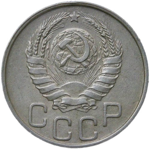 20 копеек 1944 (VF-XF)