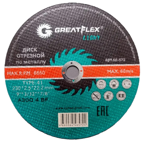Диск отрезной по металлу GreatFlex LIGHT 230х2.5х22.2мм 50-572