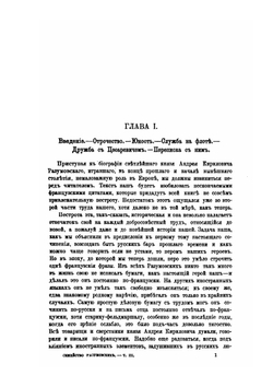 Семейство Разумовских. Том 3 | А.А. Васильчиков