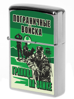 Зажигалка в подарок Пограничнику