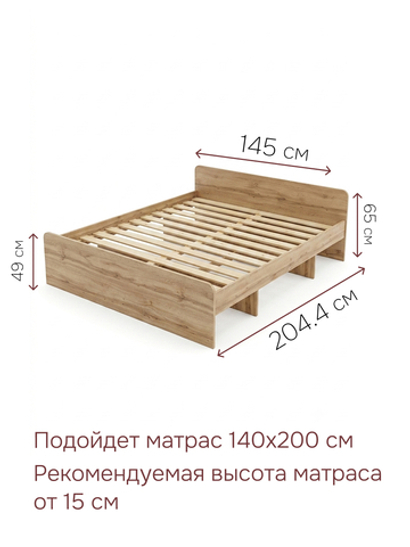 Кровать Boro 140х200 с настилом/ЛДСП/артизан