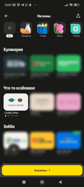 Chai&Coffee теперь в Яндекс Еде — заказывайте чай и кофе с быстрой доставкой