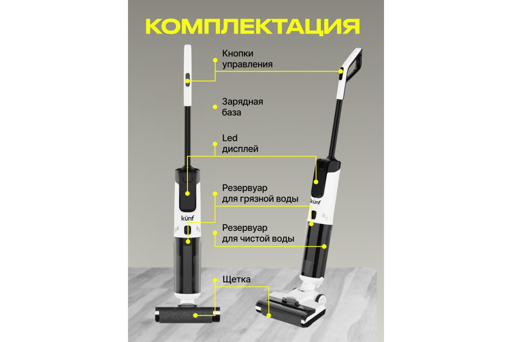 Вертикальный пылесос KUNF