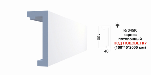 Карниз потолочный Kr345K