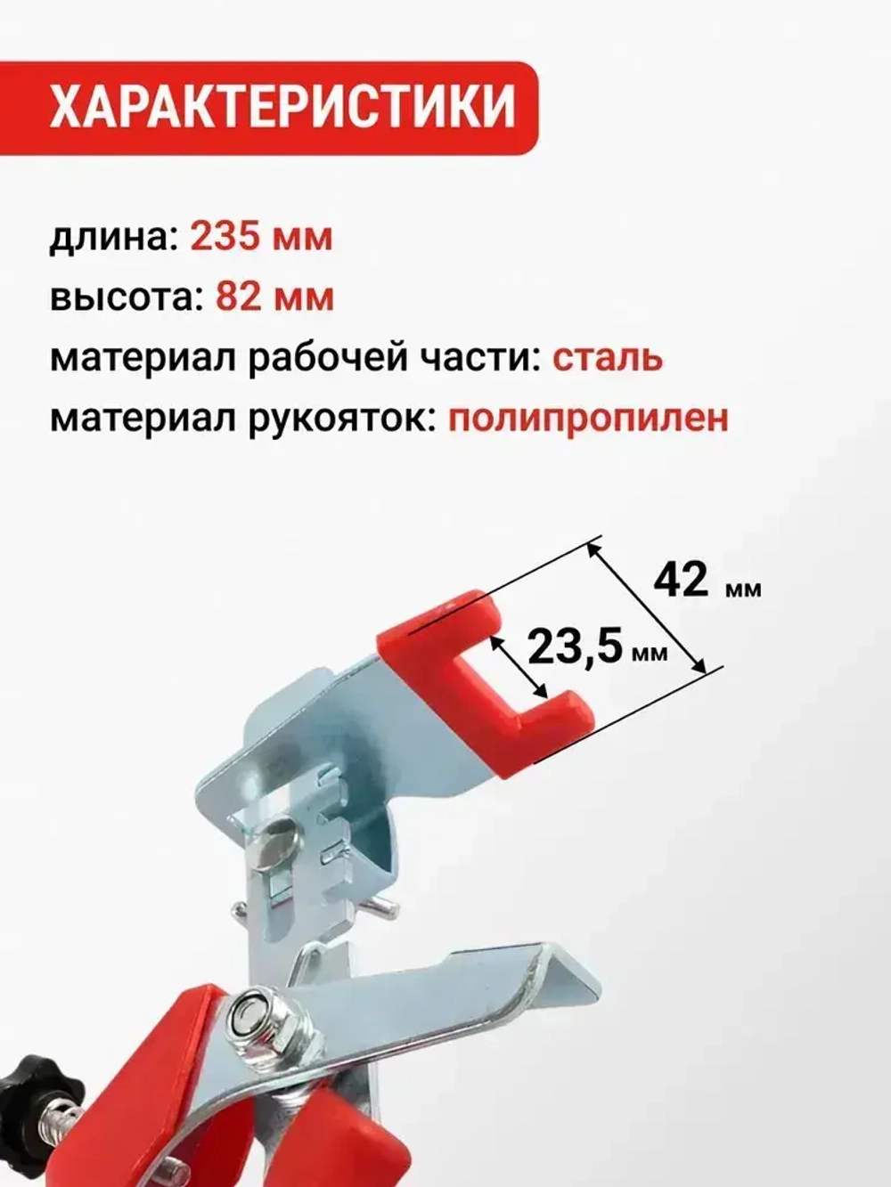 Щипцы для систем выравнивания для плитки СВП Vira