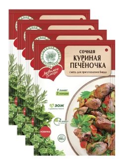 Смесь для "Сочная куриная печёночка" 20 г * 4 шт