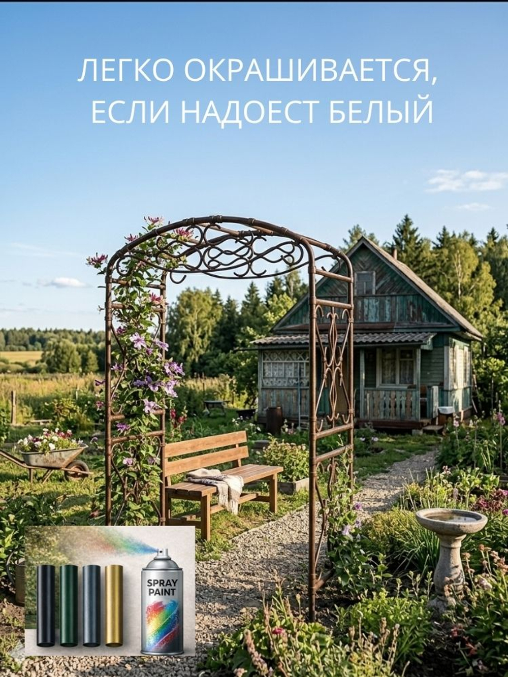 Арка садовая "Ладога" 210х130х65 см.