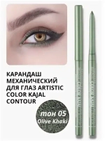 Карандаш для глаз Relouis механический Artistic Color Kajal Contour тон 05 olive khaki 4 гр