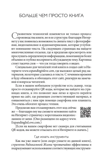 Радикальная Любовь: Руководство для раскрытия духовного измерения