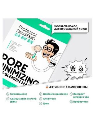 Professor SkinGOOD Маска для проблемной кожи / Pore Minimizing Anti-Blemish Mask