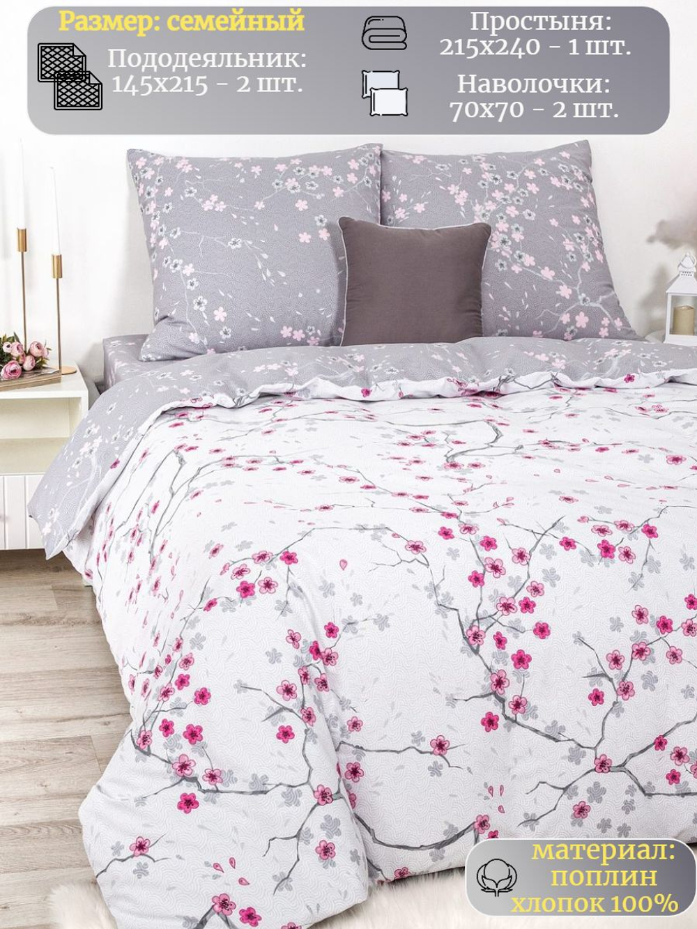 Постельное белье семейное, постельное бельё поплин, наволочки 70х70, 2 пододеяльника