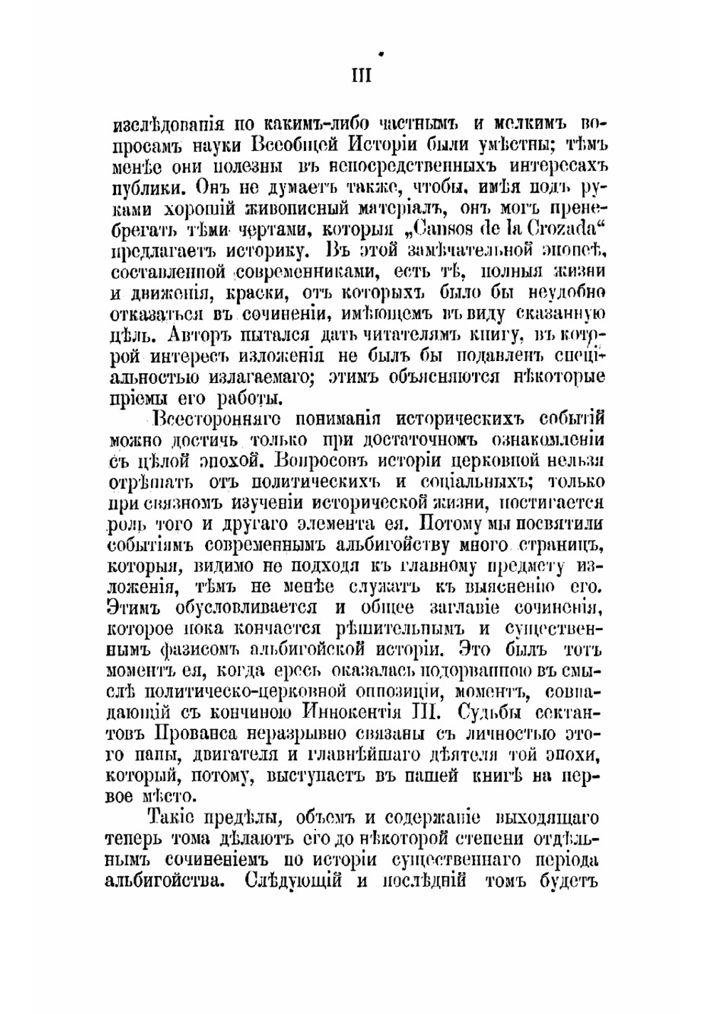 История альбигойцев и их времени. Том 1 | Осокин Николай Алексеевич