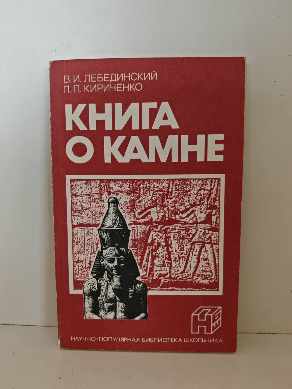 Книга о камне