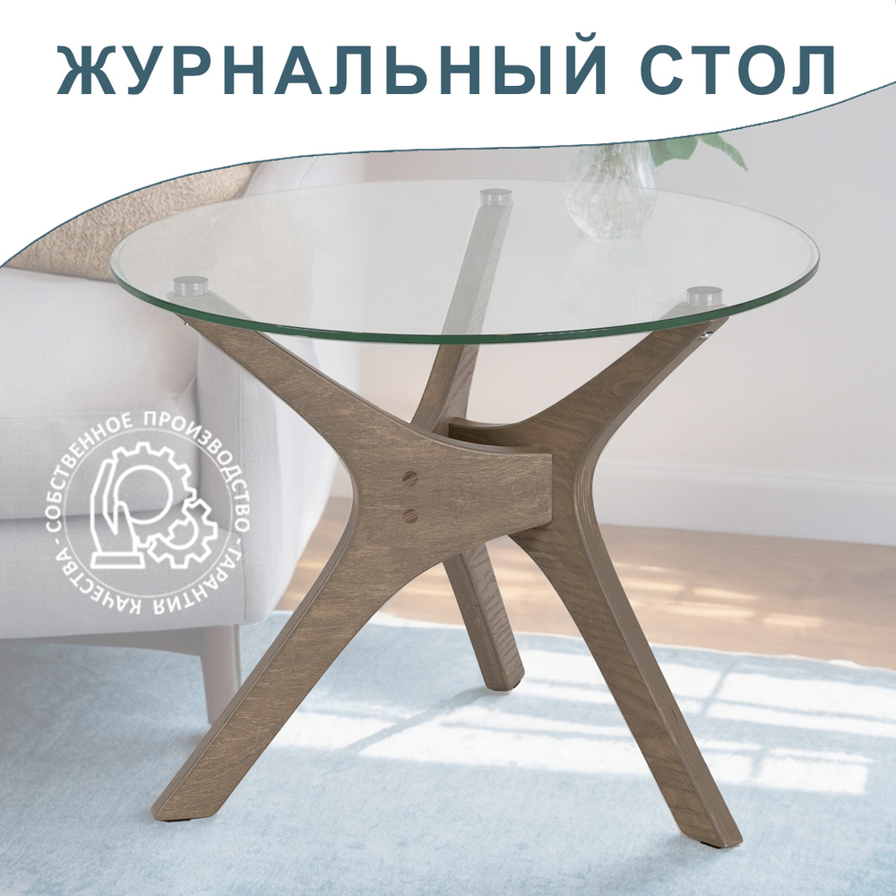 Стол журнальный Мебелик Рилле 446 шимо-стекло прозрачное