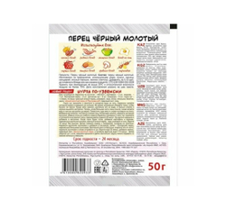 Перец черный молотый Приправыч 50 г.