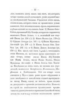 Труды студентов миссионерского противомусульманского отделения при Казанской Духовной Академии. Выпуск 2 | А.Я. Леопольдов