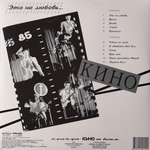 Виниловая пластинка Кино ‎– Это Не Любовь LP