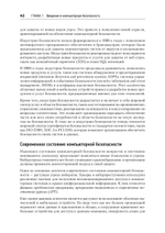 Киберкрепость: всестороннее руководство по компьютерной безопасности