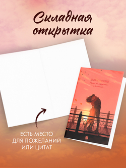 Складная открытка с новым артом Карины Яшагиной по роману Анны Джейн