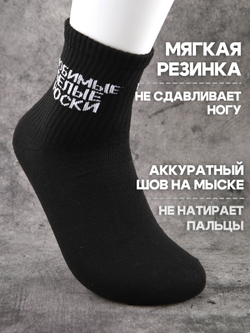 Носки с надписью Душнила