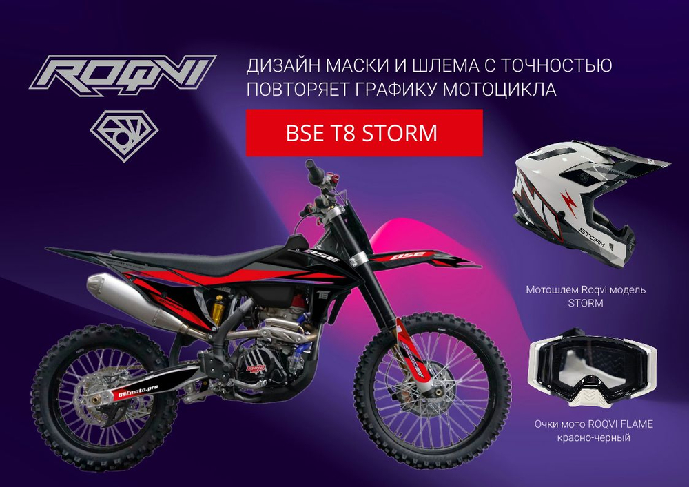 Мотошлем Roqvi модель STORM (Мотошлем ROQVI STORM бело/черный глянцевый)