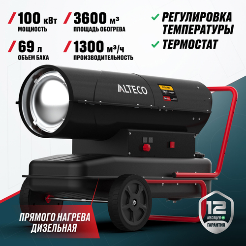 Дизельная тепловая пушка ALTECO A 10000 DH