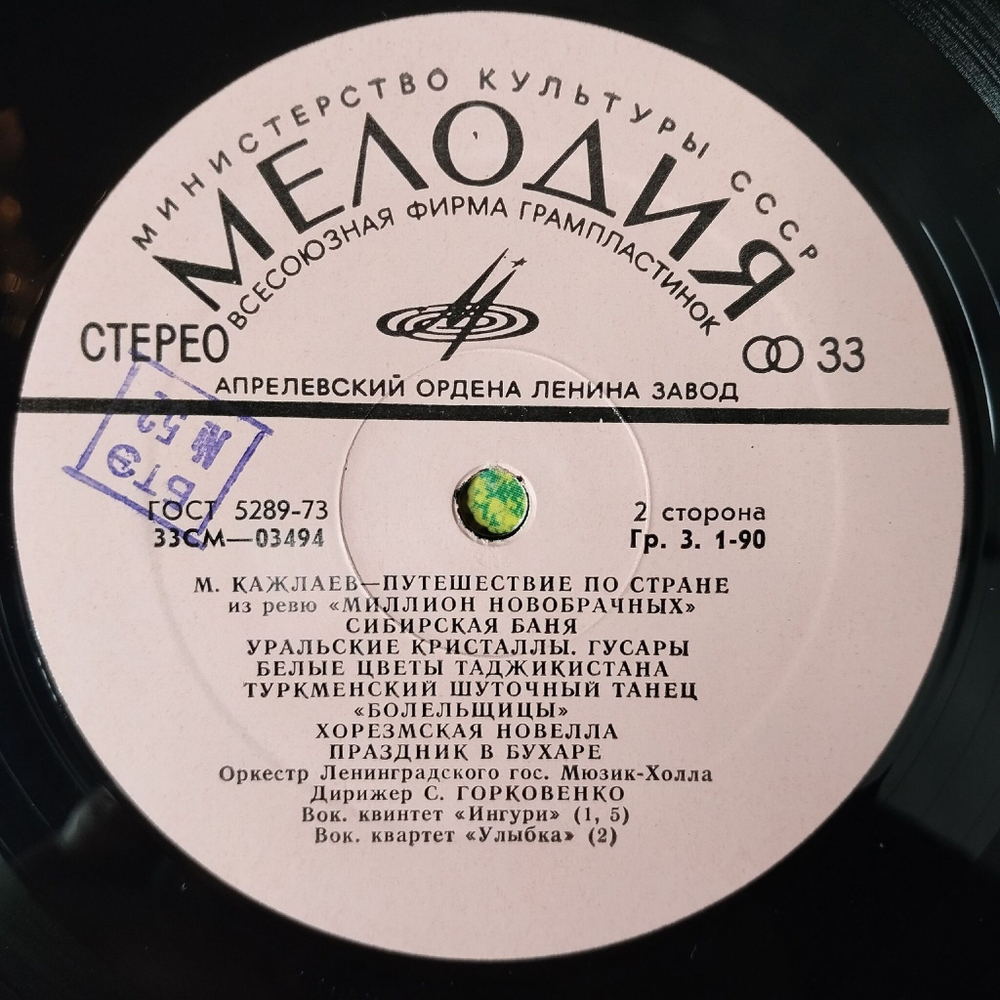 Винтажная виниловая пластинка LP Мурад Кажлаев Миллион Новобрачных (СССР 1972)