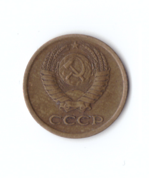 1 копейка 1970 года. VF