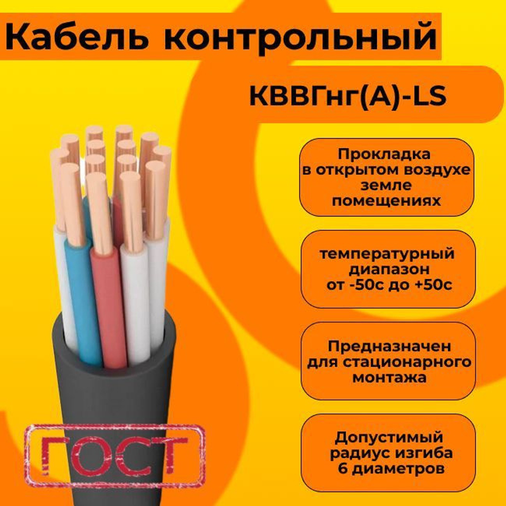 Кабель КВВГнг(A)-LS 7х1