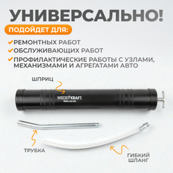 WDK-65199 Шприц маслозаливной, плунжерный 1000 мл