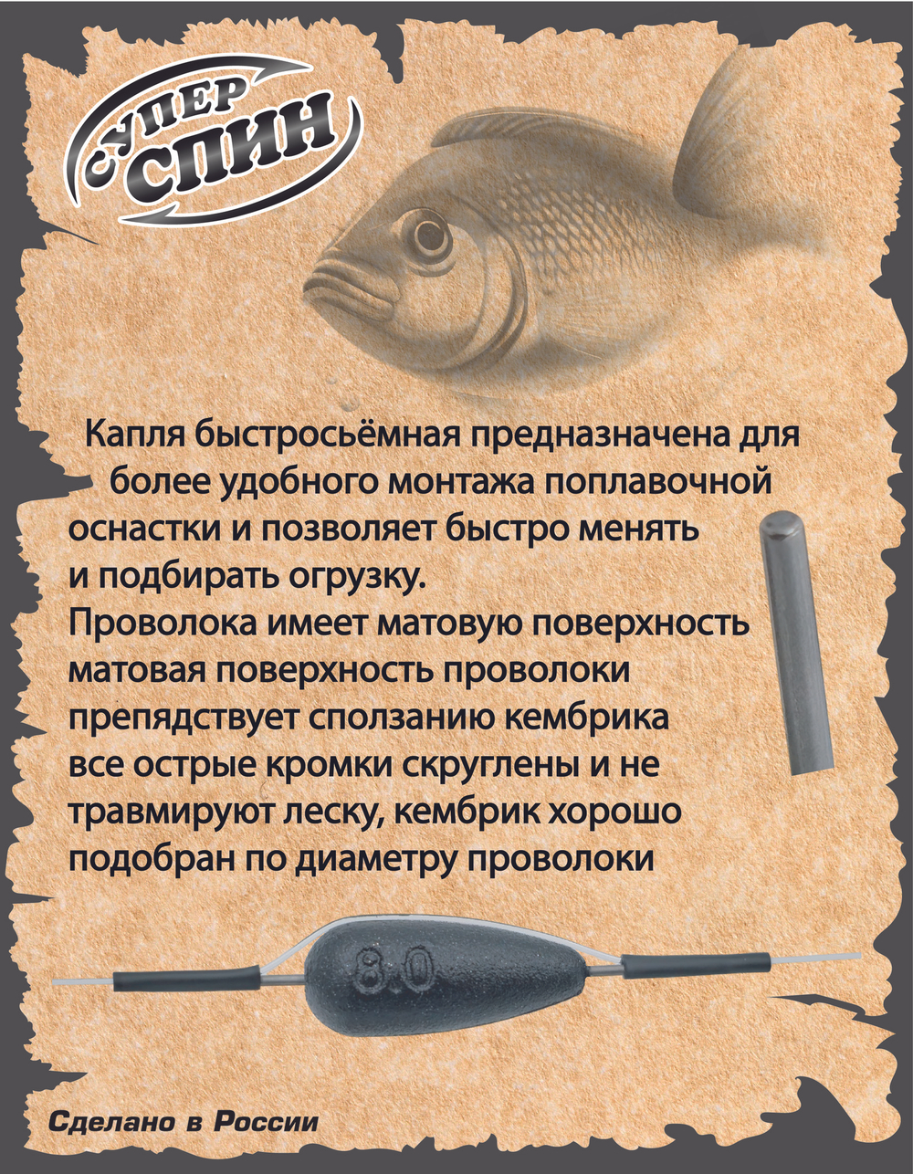 Груз "Капля быстросьем"