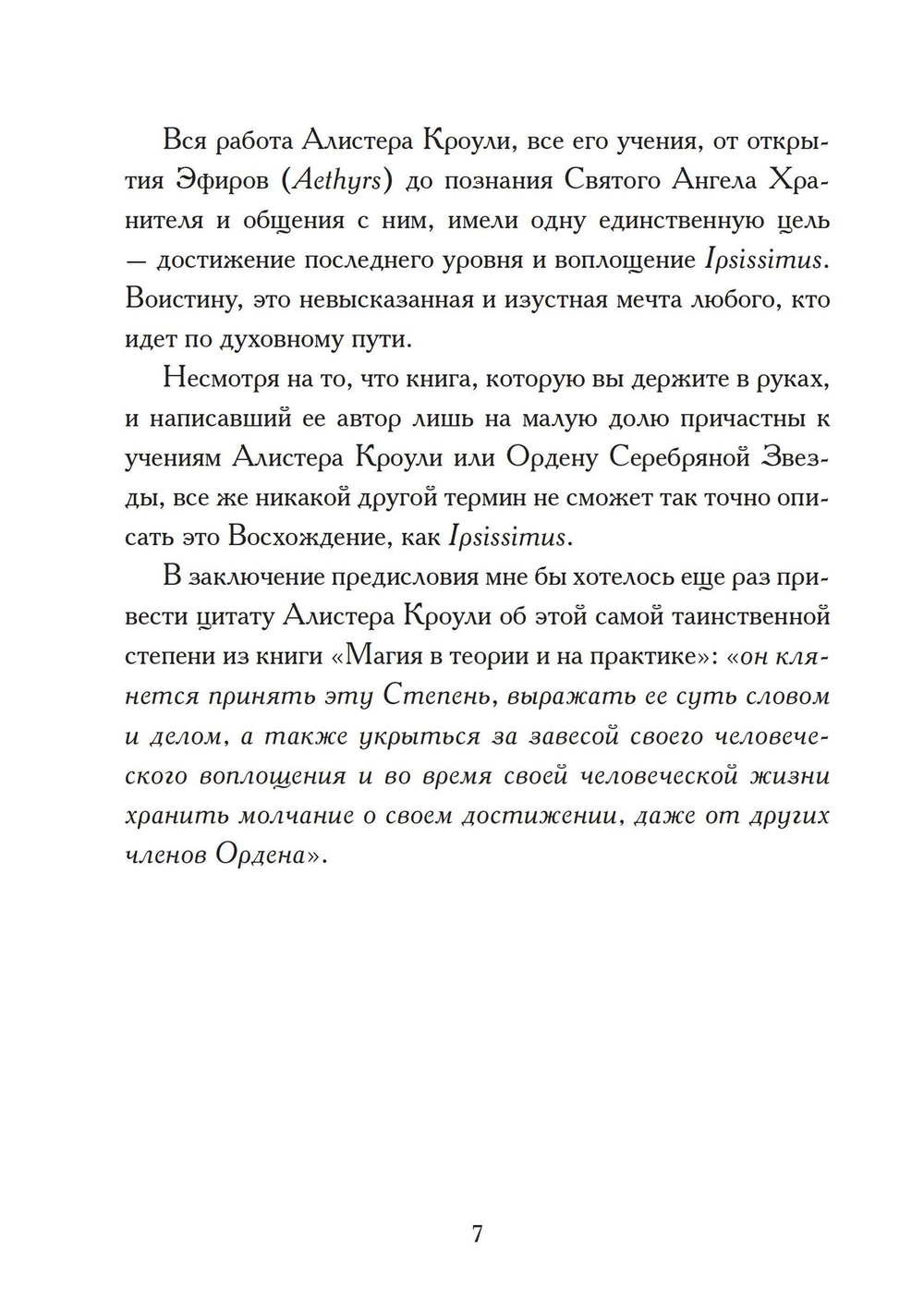Ипсиссимус (PDF)