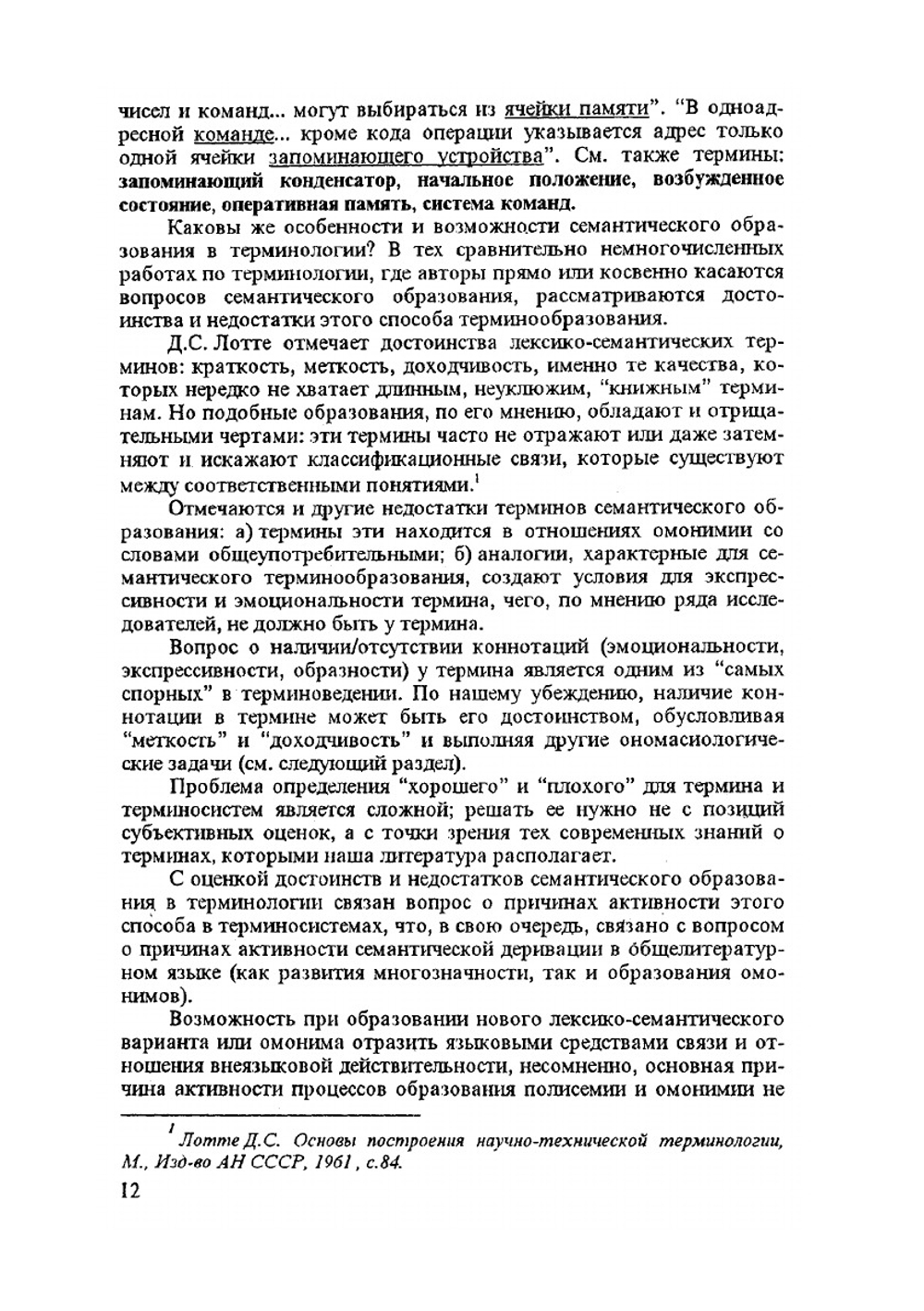 Русская терминология | В.Н. Прохорова