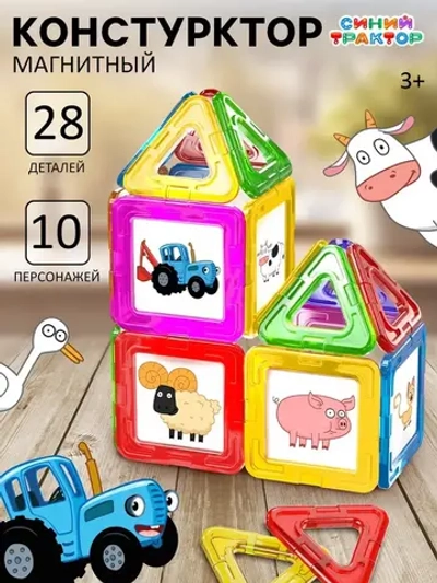 Магнитный конструктор «Синий трактор», 28 деталей