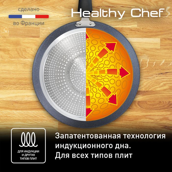 Сковорода для блинов Tefal Healthy Chef 25 см G1503872