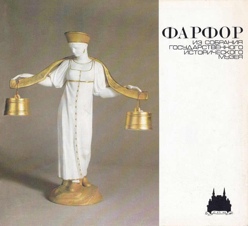 Фарфор из собрания Государственного исторического музея