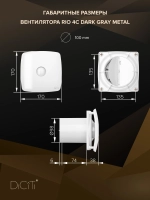 Вентилятор накладной RIO D100 обр.клапан Dark gray metal DICITI