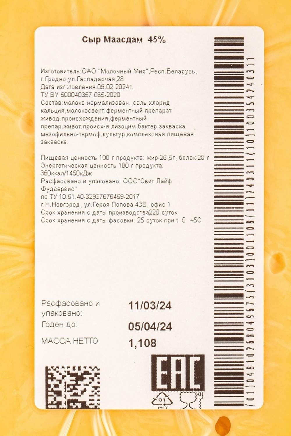 Сыр Маасдам Gold 45% ~ 1 кг