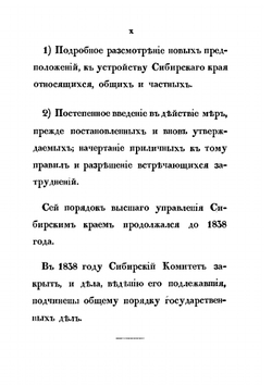 Обозрение главных оснований местного управления Сибири | И.В. Ягич