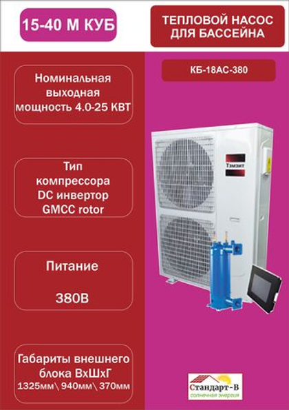 Тепловой насос для бассейна 7К40
