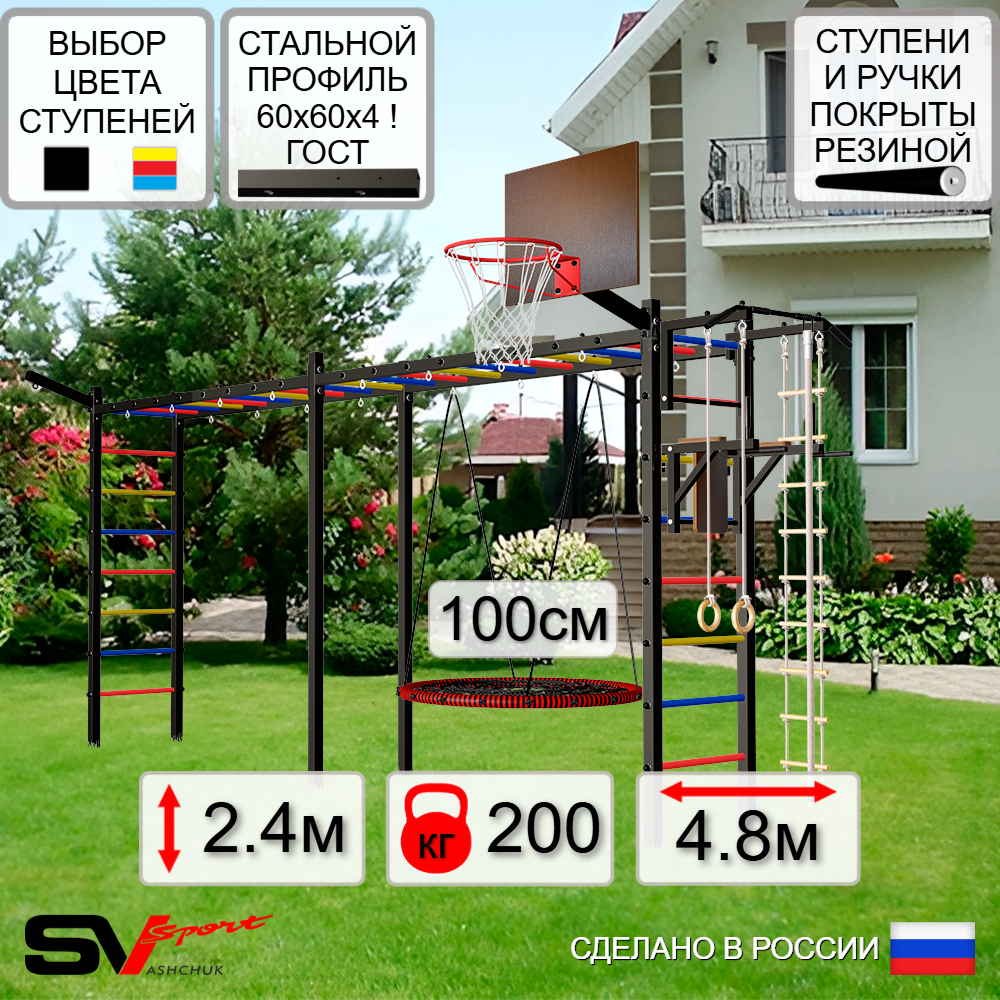 Уличная шведская стенка Sv Sport рукоход х 2 У52411.1К (Турник/Брусья/Гнездо 100см/Щит баскет/Кронш бокс/Канат/кольца/лестница)