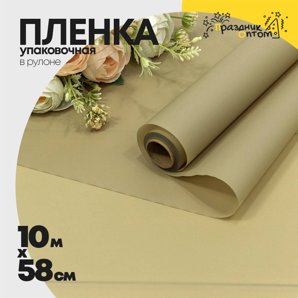 Пленка В рулоне 10 м х 58 см однотонная (Оливковый)